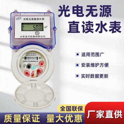 厂家直供无源直读水表有线远传智能仪表工业家用光电无源直读水表