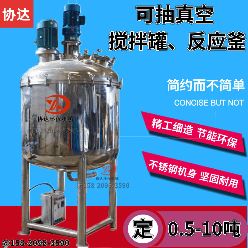 1000L液体加热乳化搅拌罐2吨双层电加热搅拌桶3T高速分散均质机