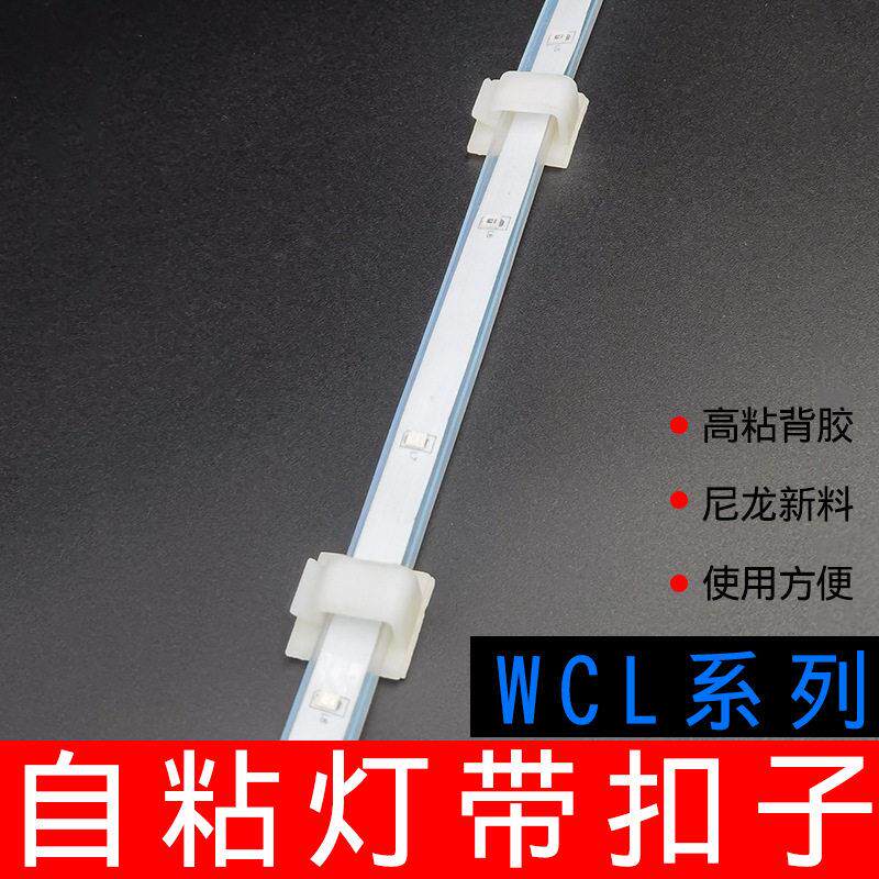 粘贴式电线固定线卡子LED灯带线扣网线夹整理墙贴免钉排线器胶