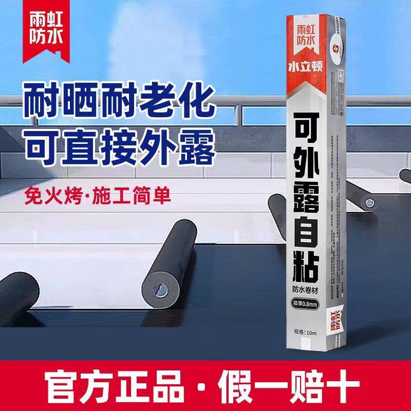 东方雨虹水立顿可外露自粘防水卷材改性沥青屋顶彩钢瓦隔热补漏