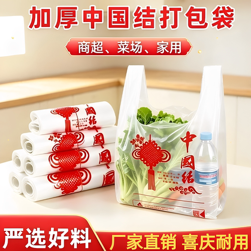 筱颖加厚中国结塑料袋超市
