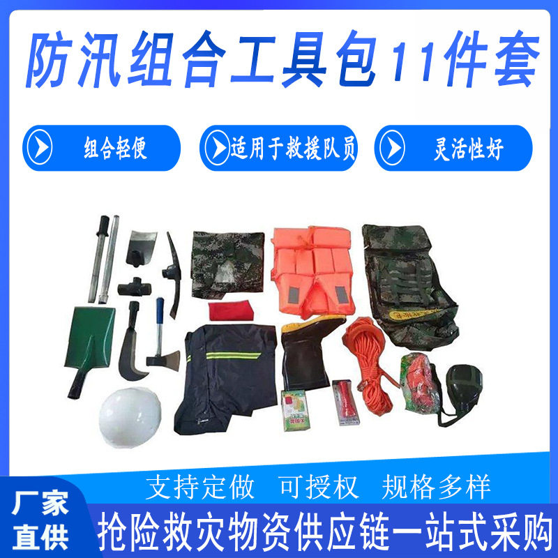 多用途防汛组合工具包11件套抢险救援组合套装户外牛津布双肩包