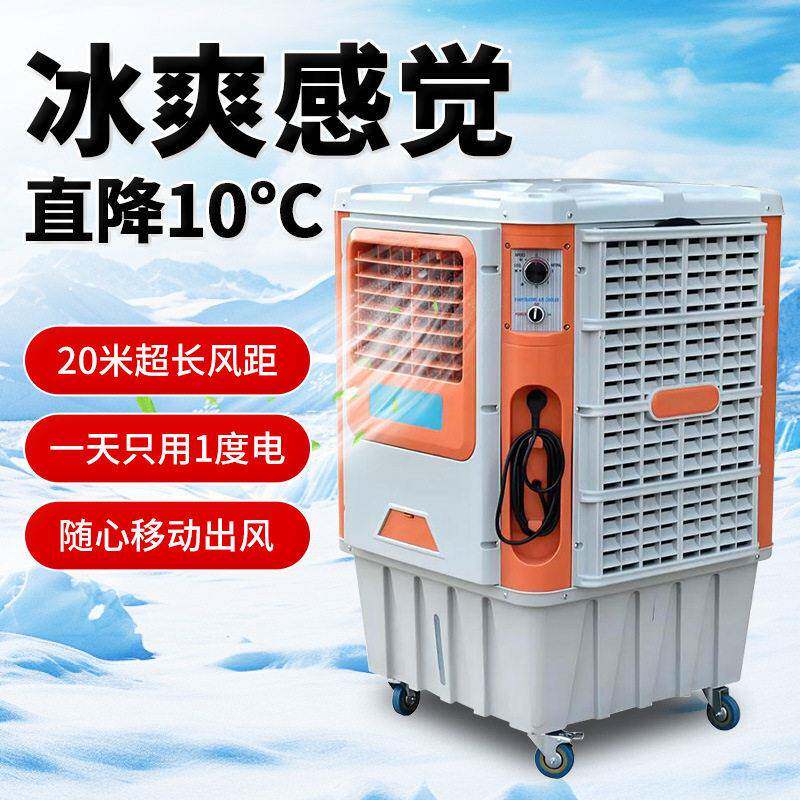 工业空调扇工厂冷风机家用制冷加水车间电风扇立式远送风大风力