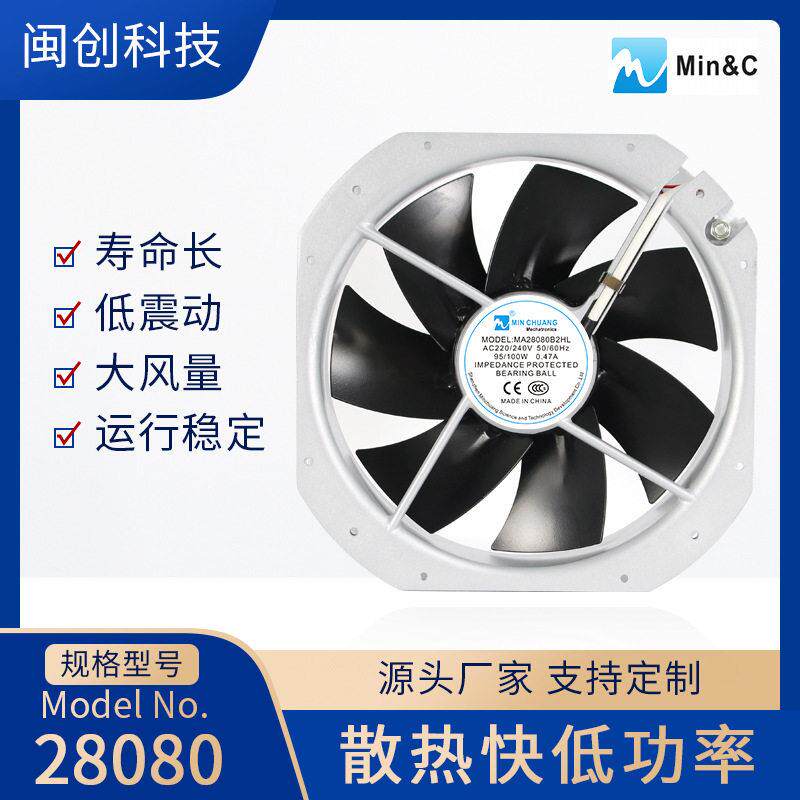 定制28080耐温散热风扇220V大风量轴流风机工业配电箱机柜风扇