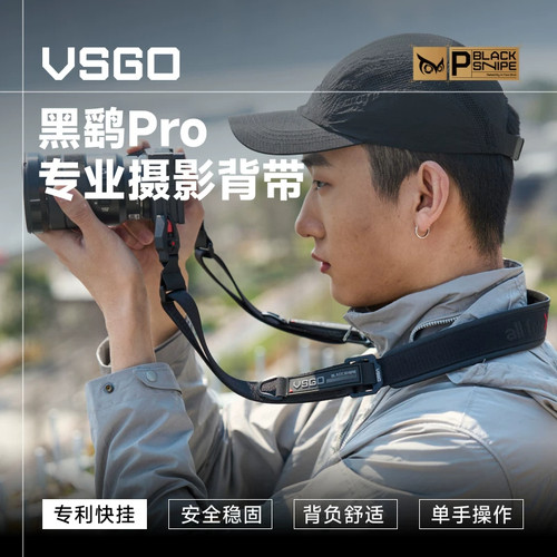 VSGO微高黑鹞Pro相机肩带加宽加厚威高专业摄影背带快拆索尼康富士佳能微单反相机绳挂脖斜挎安全绳减压日系