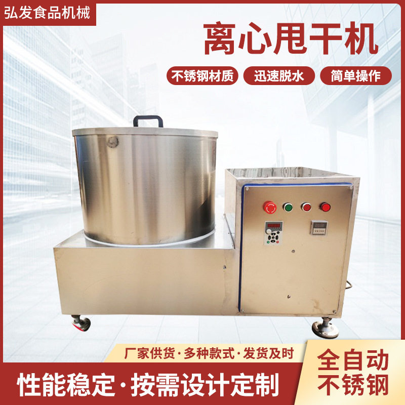 豆腐渣滤布花生大豆油过滤脱水机脱油机蔬菜离心甩干机全自动