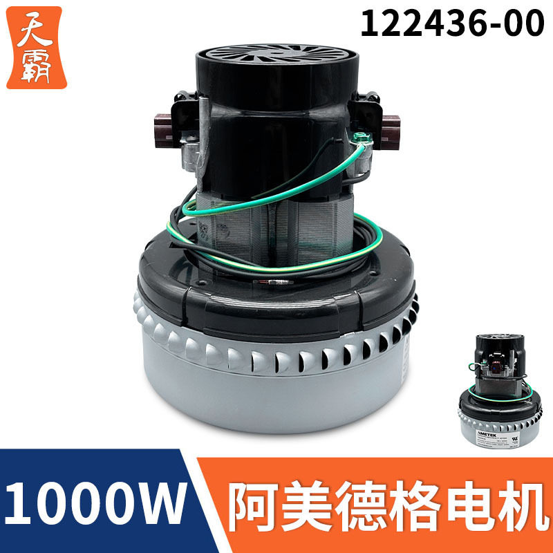 阿美德格AMETEK上料机吸尘器电机吸料机700G抽料机马达122436-00