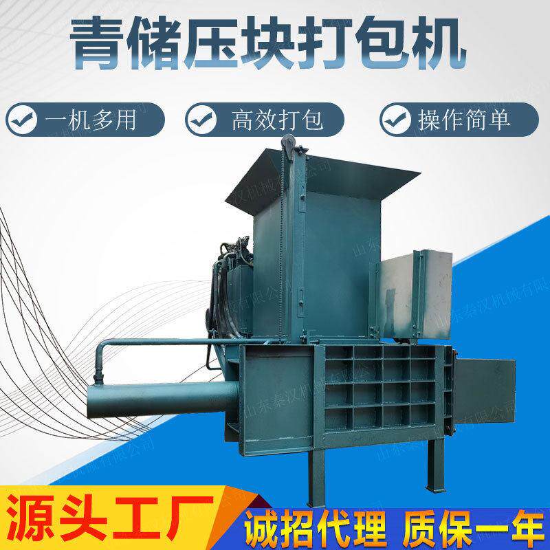 玉米秆青储打包机秸秆套袋全自动液压打包机甘蔗叶稻草压块机