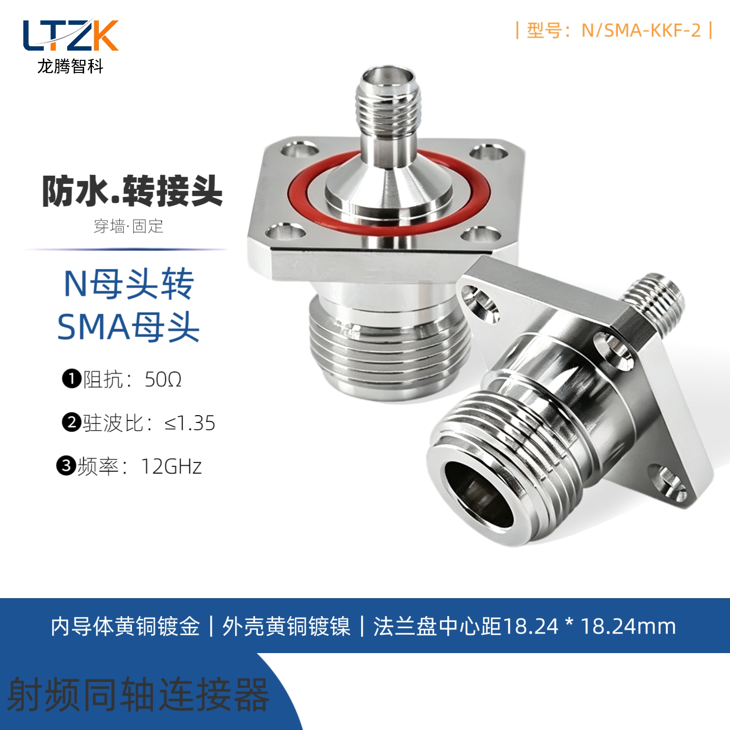 N/SMA-KKF-2 N母转SMA母防水法兰盘固定转接头穿墙射频同轴连接器