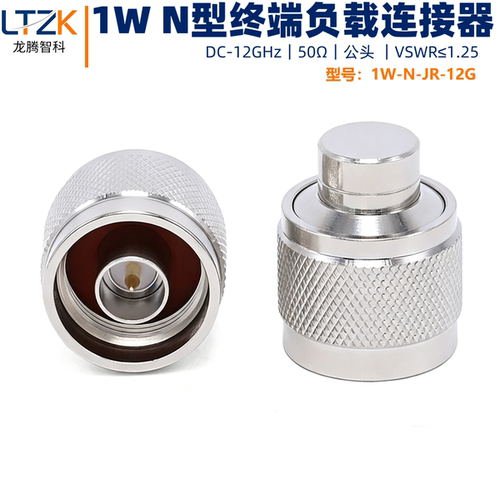 N型射频同轴假堵头负载低驻波