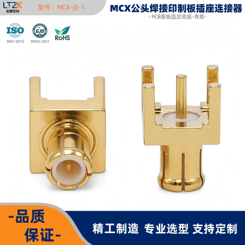 MCX-JE-1公头焊接式连接器