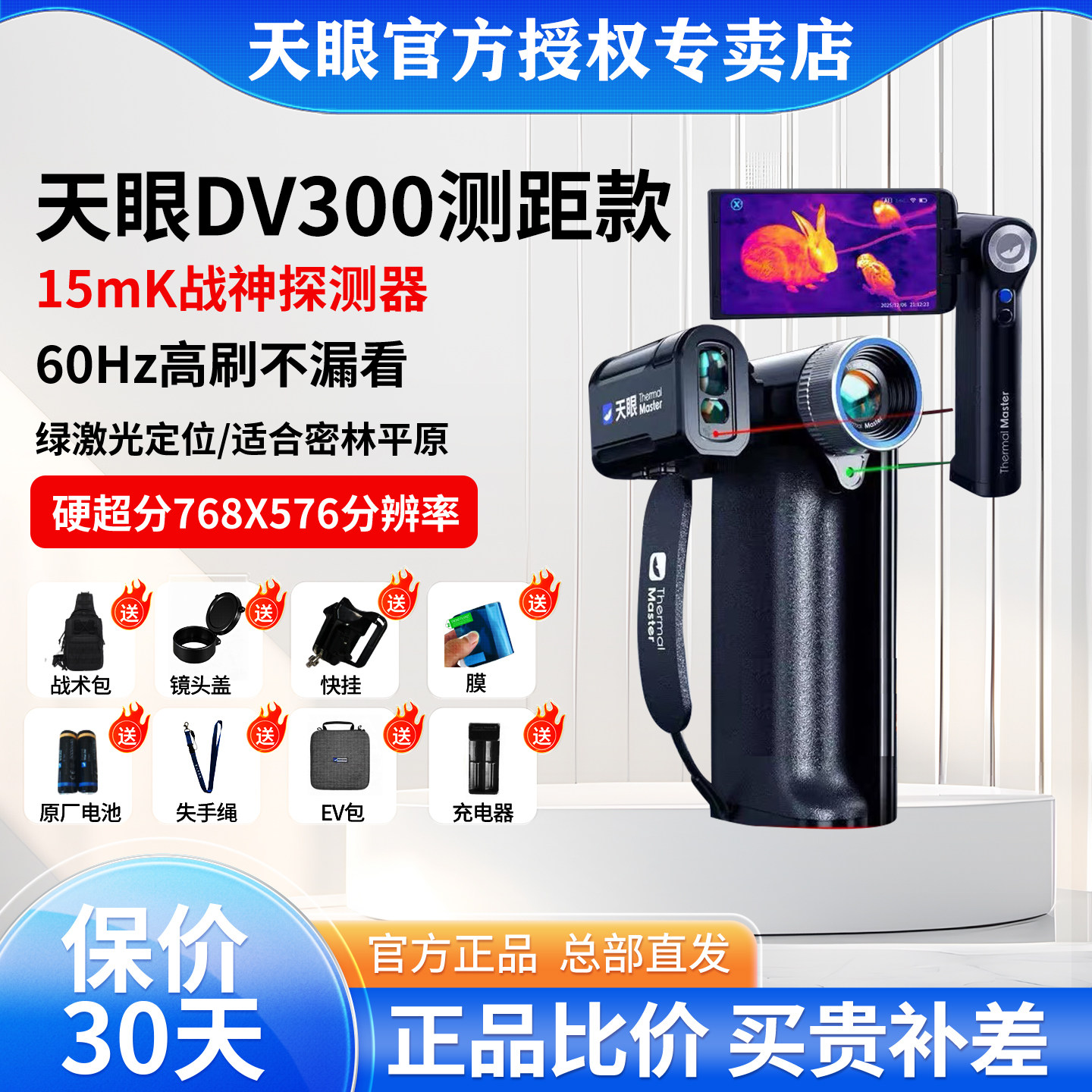 艾睿官方天眼DV200热成像高清夜视仪DV300红外热成相仪器户外打猎