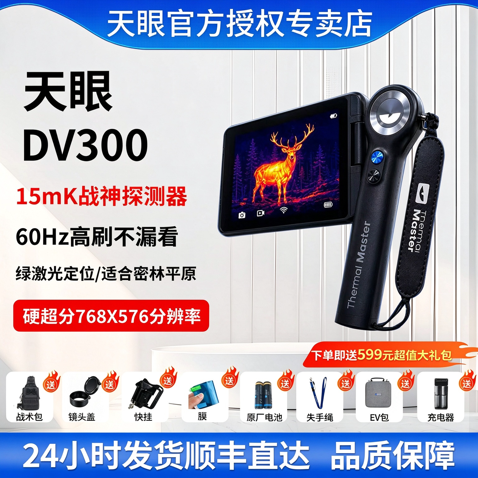 官方天眼DV300户外热成像高清夜视仪DV200红外热成像仪器寻鸟找鸟