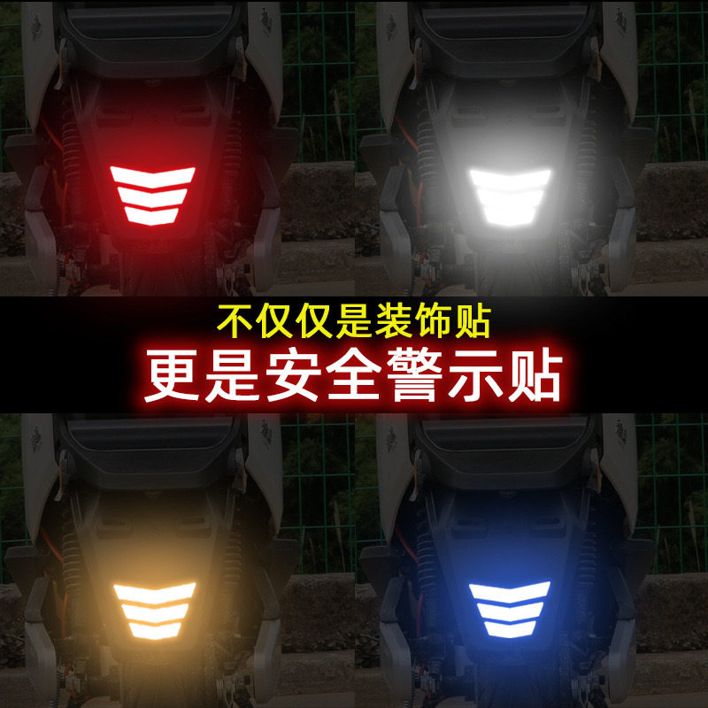 电动车摩托车汽车反光贴梯形箭头后挡泥板警示标示反光条反光贴纸