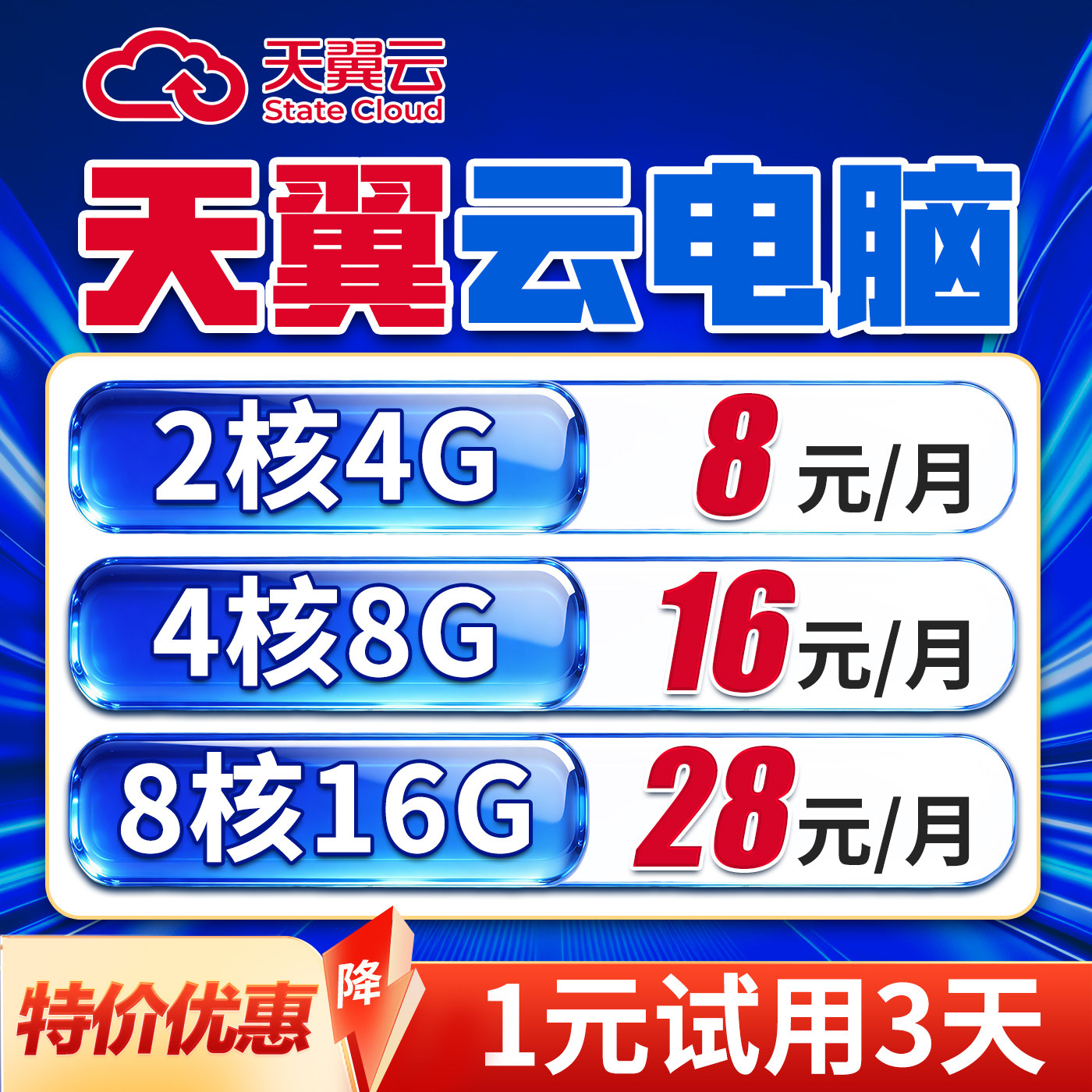 天翼云电脑主机出租租赁游戏挂直播虚拟主机办公远程多开服务器图片