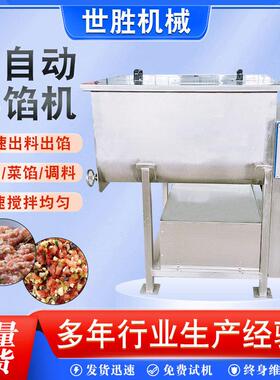 全自动不锈钢包子水饺双绞笼拌馅机 鲜肉月饼陷真空拌馅机设备