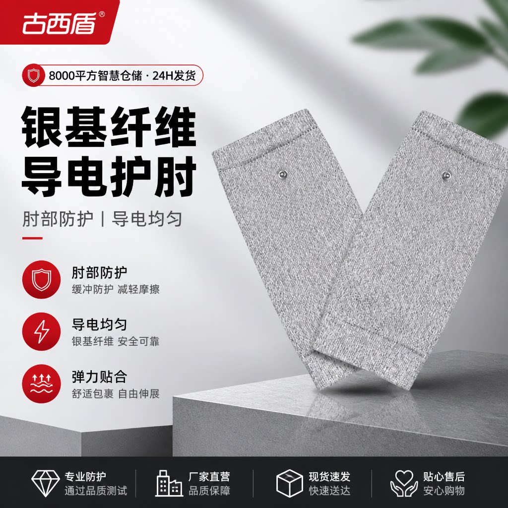 银离子脉冲按摩导电护肘 古法抗菌防臭轻薄透气生物电疗能量护肘