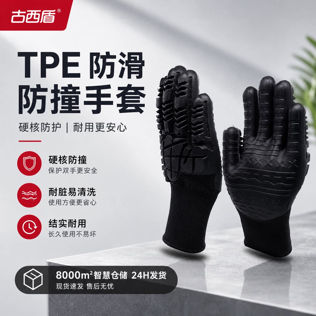 TPE注塑防撞防砸手套 煤矿工地重工机械作业加厚抗冲击劳保手套