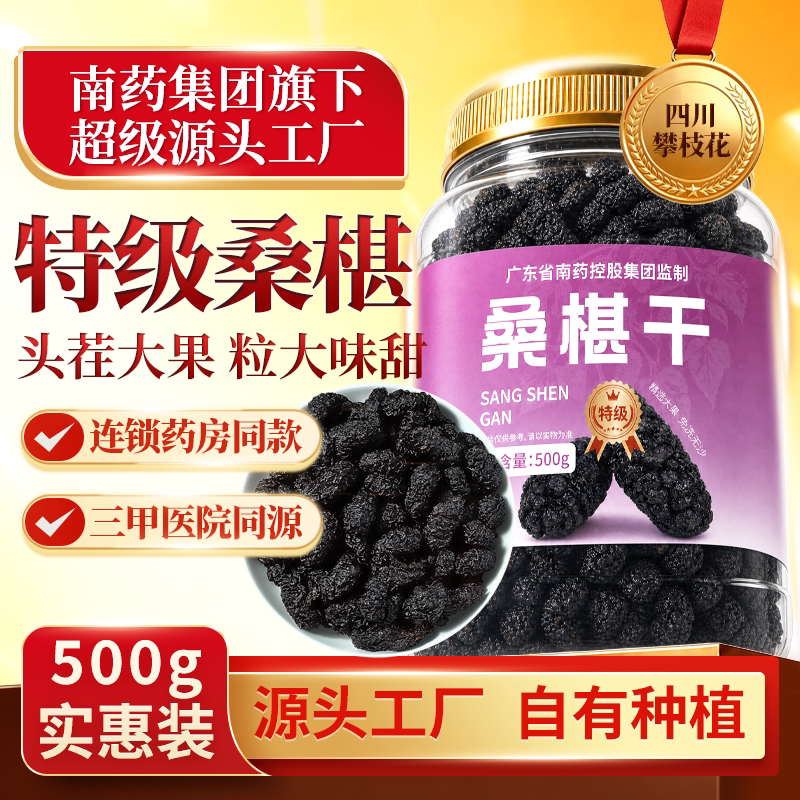 真无沙免洗即食黑桑葚500克