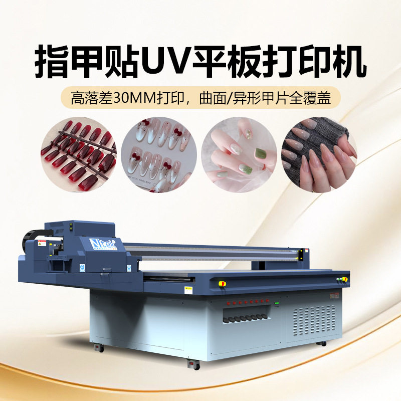 曲面美甲片UV打印机源头工厂光油浮雕PVC穿戴甲uv平板打印机