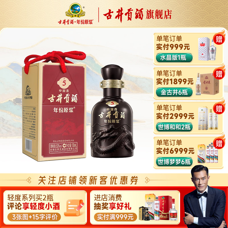 古井贡酒 年份原浆古5小酒 50度 100mL