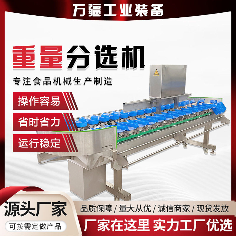 高精度百香果重量分选机猕猴桃称重分拣设备橘子橙子自动分拣机