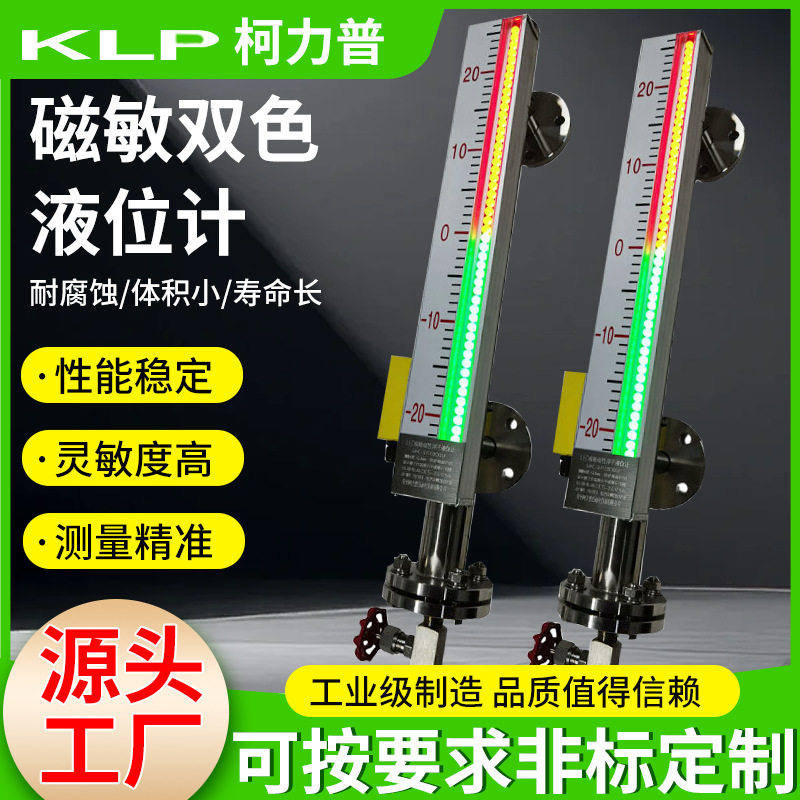 高清透视防垢疏水磁敏双色液位计材质多元防腐蚀柯力普