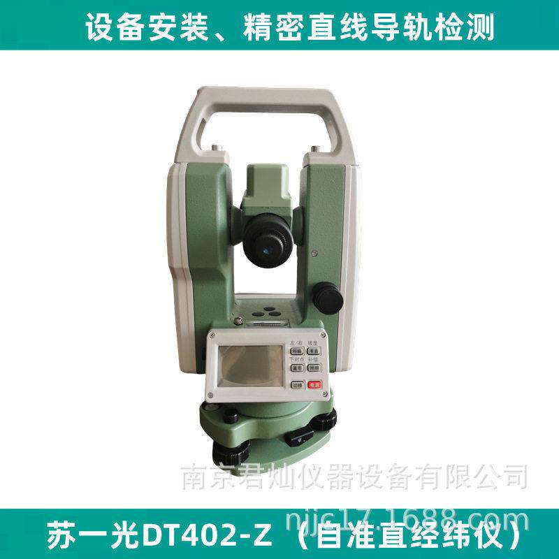 苏一光自准直经纬仪DT402-Z工业测量设备安装直线导轨检测准直度