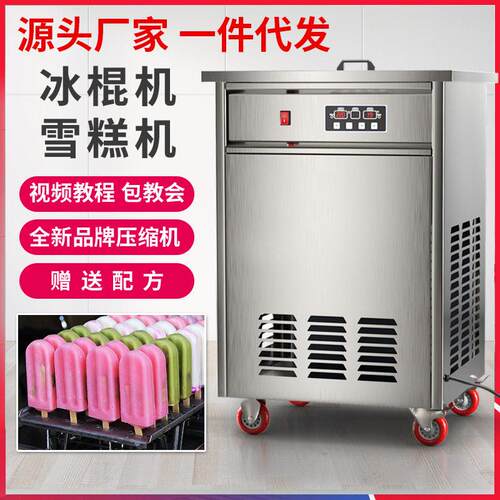 商用老冰棍速机机手工雪冷糕机快制194水果酸奶冰棒连锁店冰淇淋