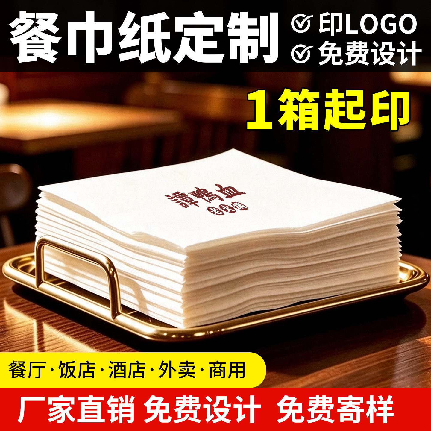 餐饮商用定制方巾纸可印logo