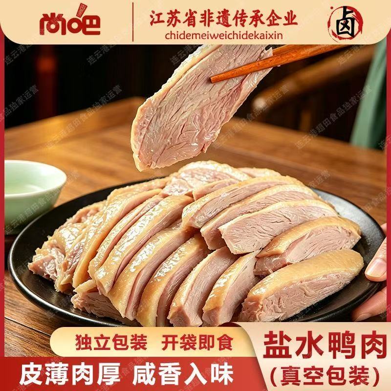 盐水大鸭腿开袋即食正宗南京风味