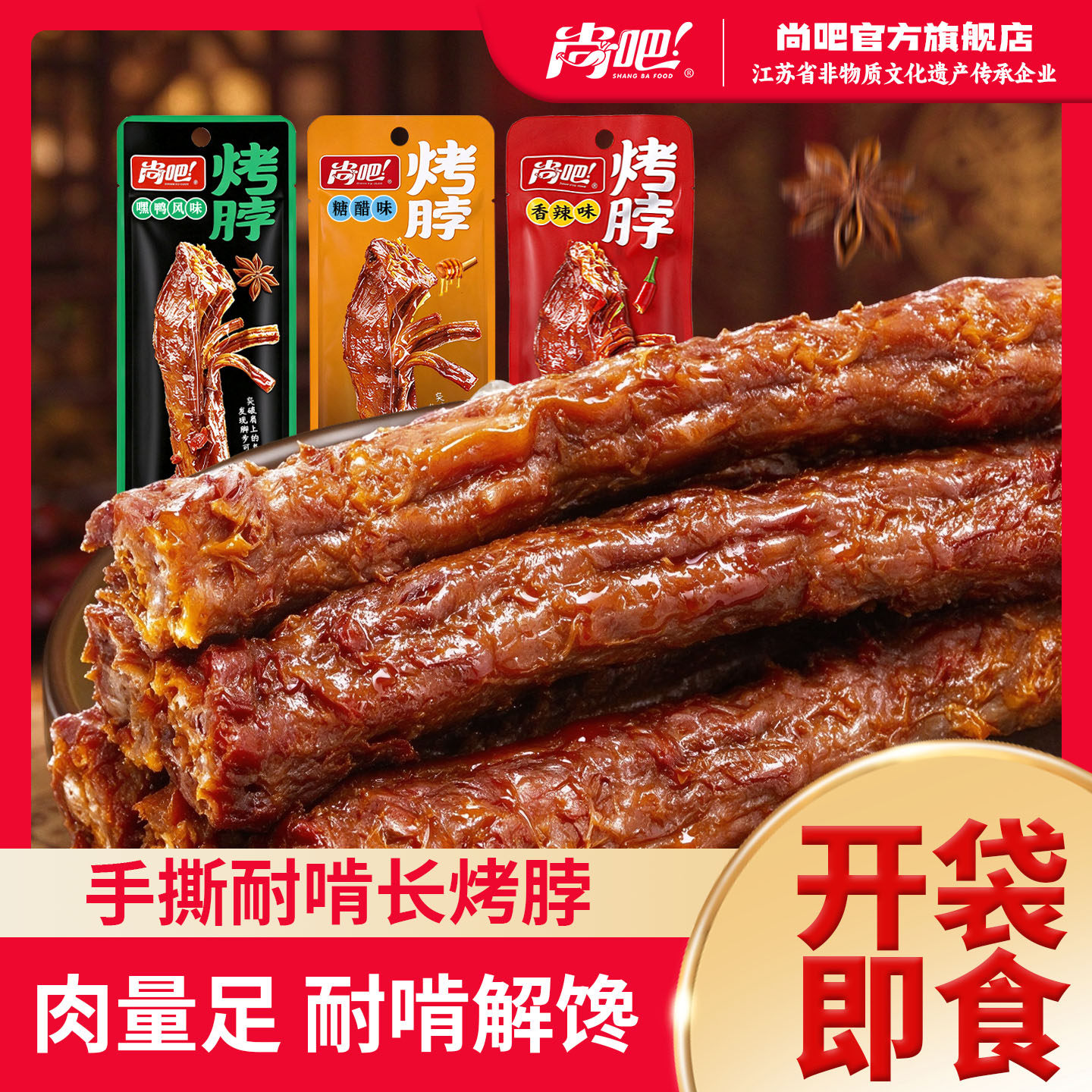 手撕烤脖鸡脖即食辣卤味下酒菜非鸭脖夜宵解馋耐吃零食官方旗舰店