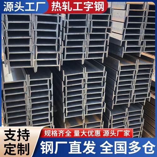 德63#C加厚工字钢加厚槽钢Q235B现货 锰工字钢Q355BH型钢现货
