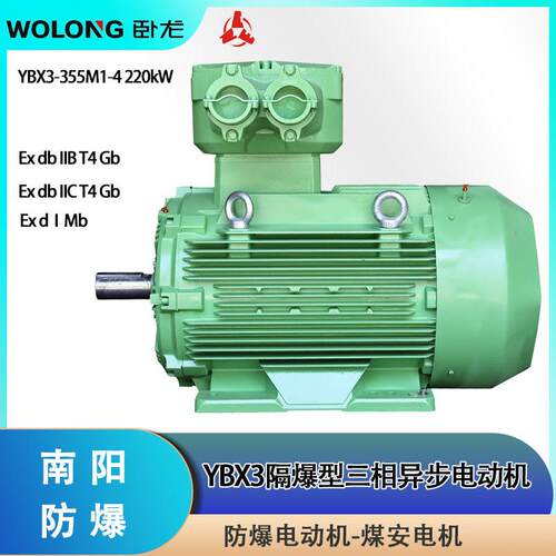卧龙防爆电机YBX3-355M1-4THWF2 220kW 380V IP55 F BT4 CT4 MA