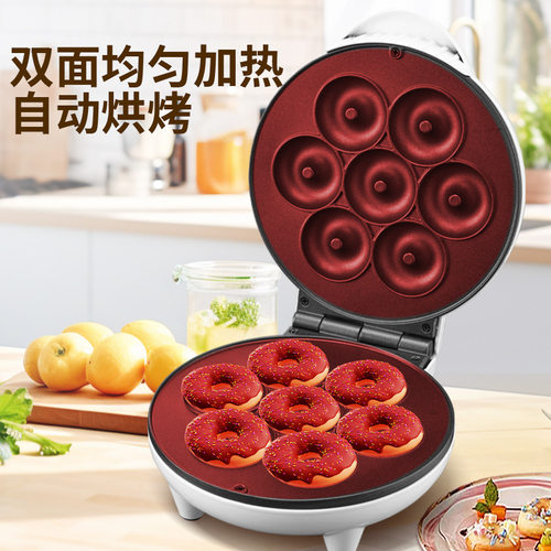 甜甜圈机器家用烤面包机蛋糕早餐机7孔Donut Maker迷你甜甜圈机