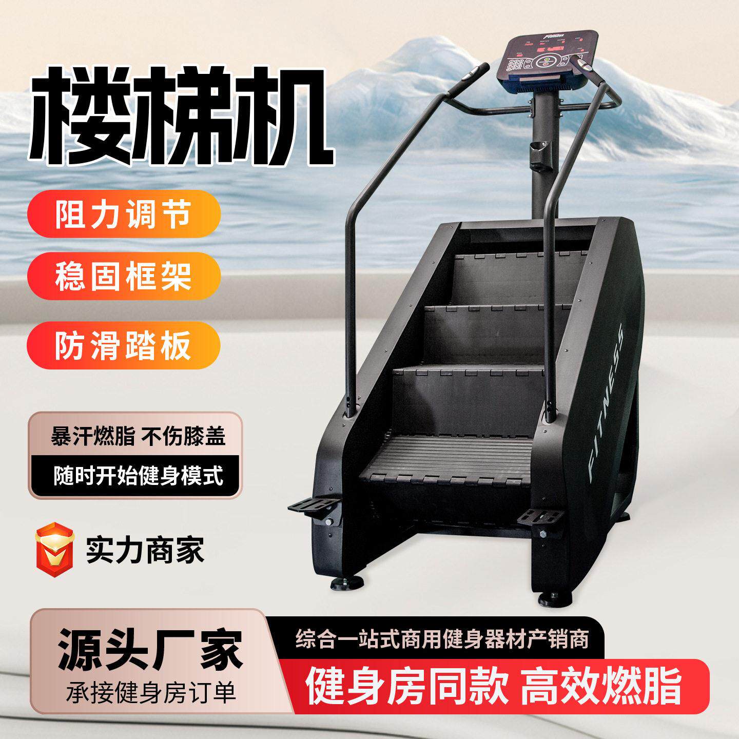 外贸健身房商用楼梯机室私教有氧健身楼梯机智能黑色楼梯机