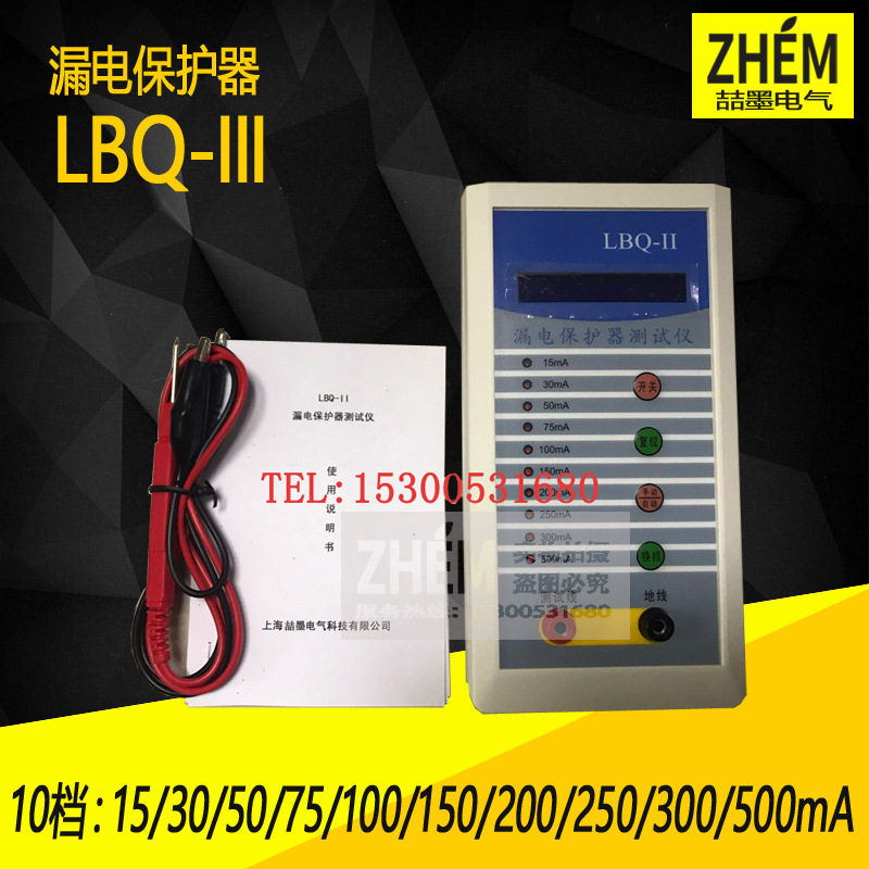 漏电保护器测试仪LBQ-III开关检测仪剩余动作电流单三相漏电断路