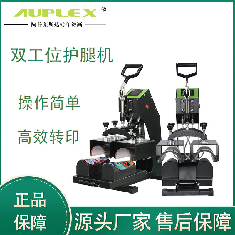 护腿烫画机护腿板热转印机器双工位成人儿童运动护膝diy设备