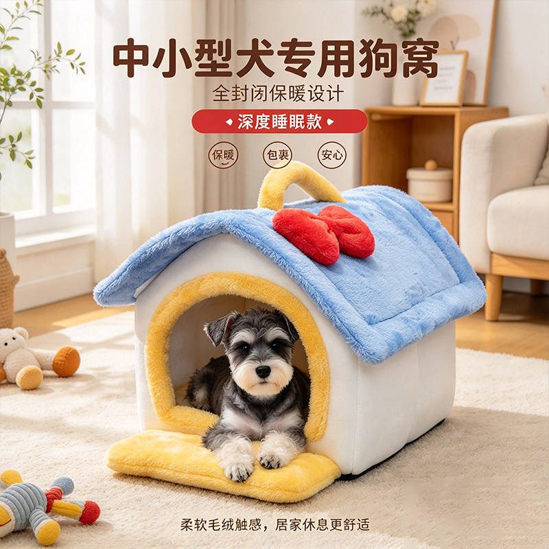 小型犬狗窝全封闭式保暖棉窝 泰迪比熊柯基犬冬季睡垫耐咬可拆洗