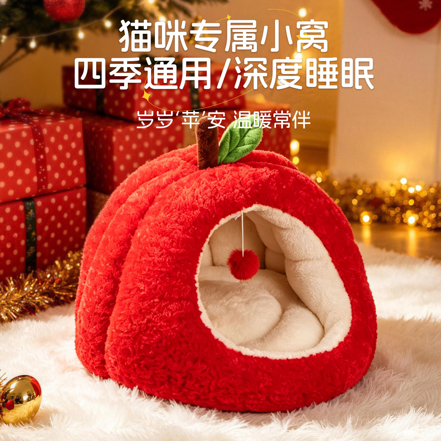 猫窝冬加厚苹果窝四季通用猫咪半封闭保暖蒙古包安全感冬天宠物床