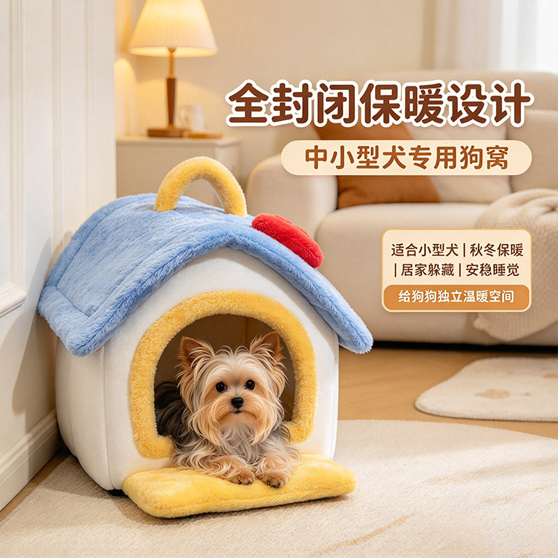 狗窝猫窝中小型犬全封闭式保暖泰迪比熊柯基冬季睡觉垫耐咬可拆洗