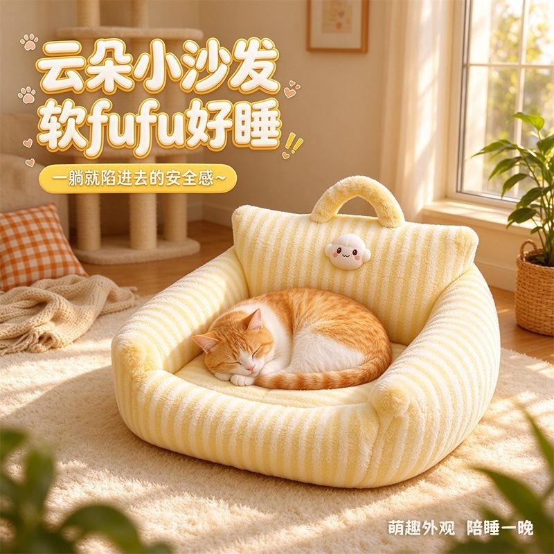 撞色条纹四季猫狗凉窝沙发