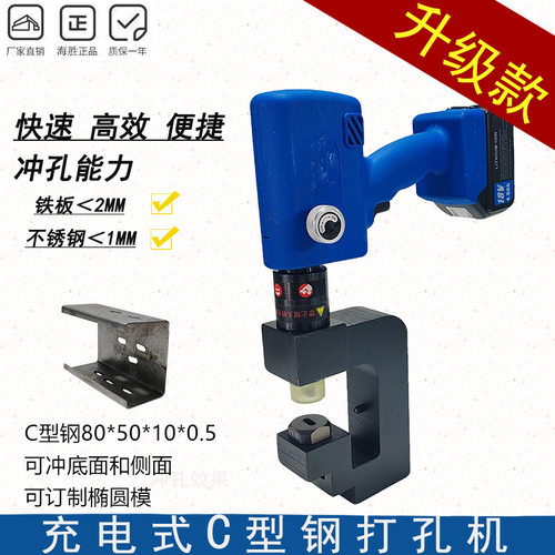 电动锂电液压打孔机SME-80C型钢房梁钢檩条钢铁板冲孔底面+侧面