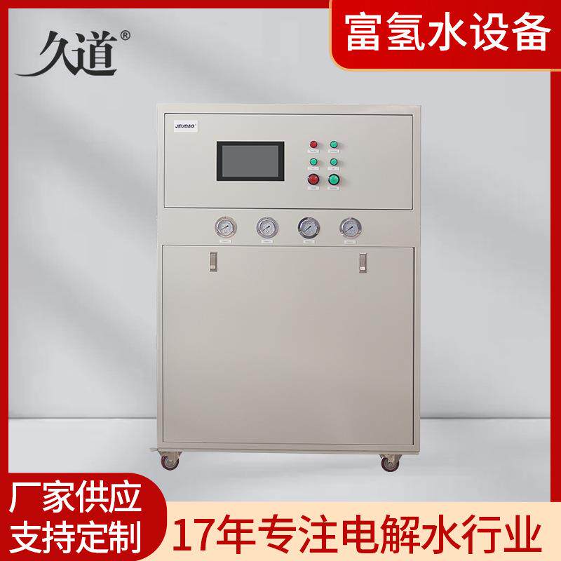 久道G-H501大型高浓度富氢水机 0.5T/H种植养殖大型富氢水机设备