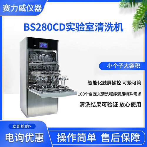 白小白BS280CD实验室清洗机 触屏操控 智能装载 结果可验证