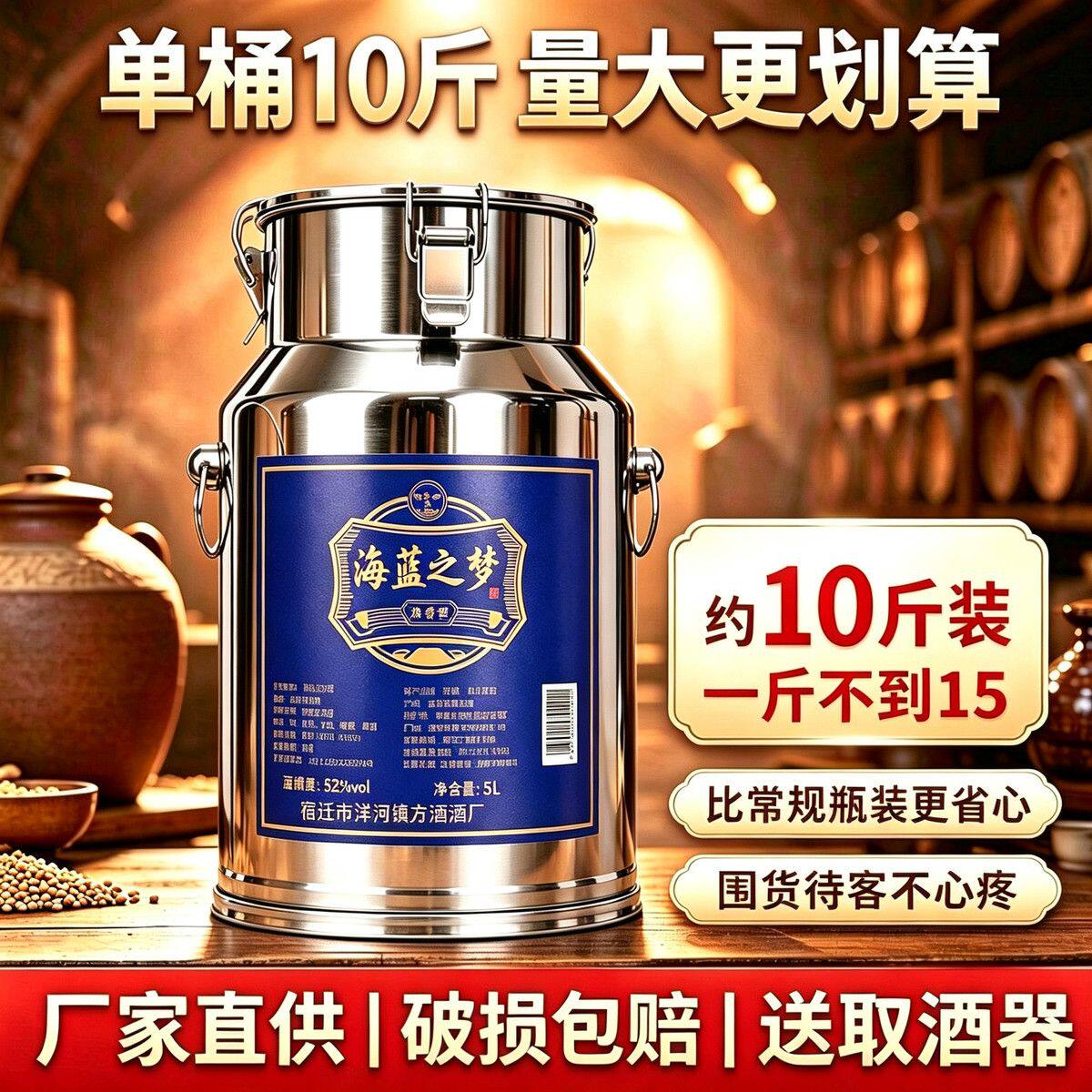 活动特价冲销量【10斤装】纯粮食酒52度5L白酒大铁桶海蓝之梦酒Z