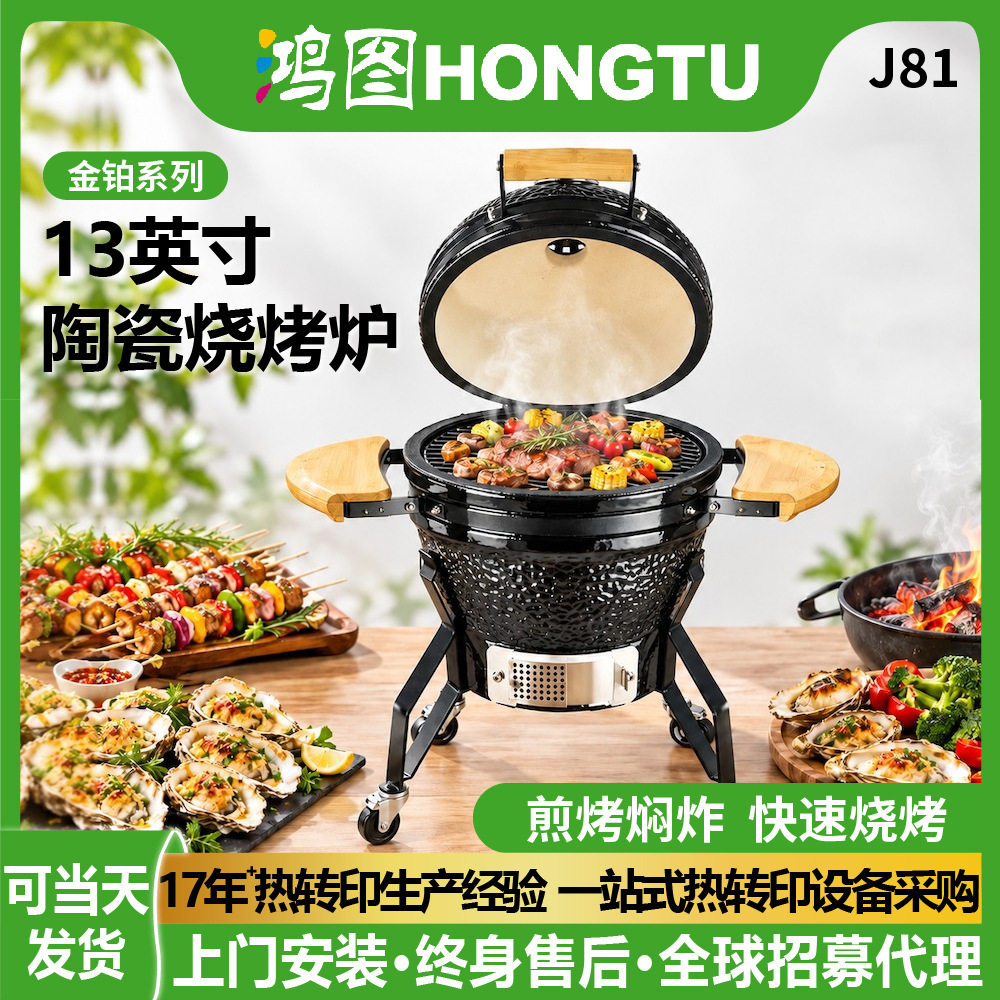 鸿图HONGTU13寸陶瓷烧烤炉便携式BBQ闷熏炉户外炭烤家用多功能炉