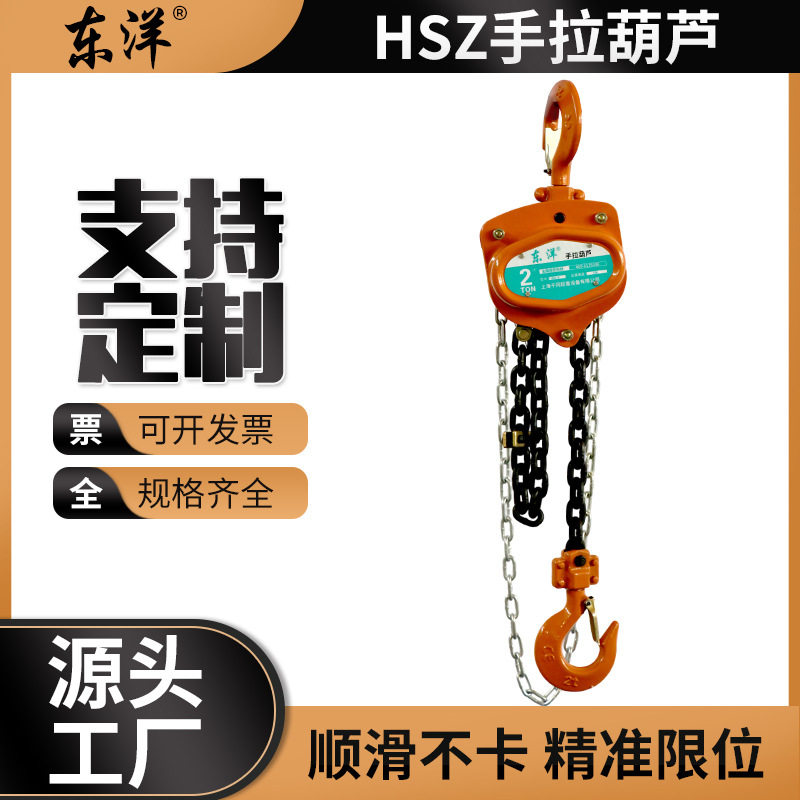 葫芦吊机手动小型起重倒链hsz型手拉1T2吨3t5T锰钢链条提升机牵引