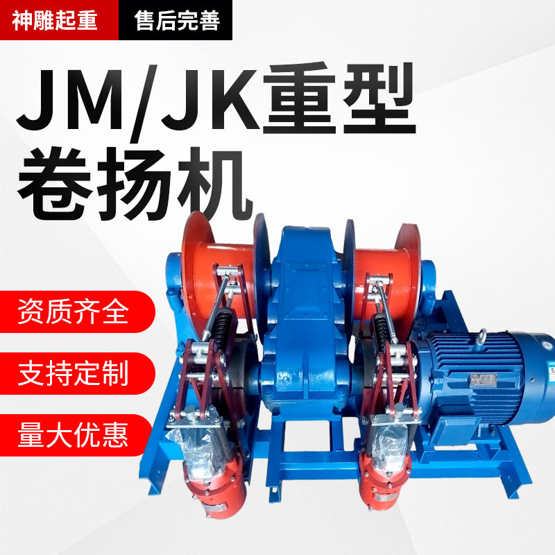 JKJM快速慢速电动卷扬机五吨3T8吨10吨16T卷扬机绞车双卷筒起重