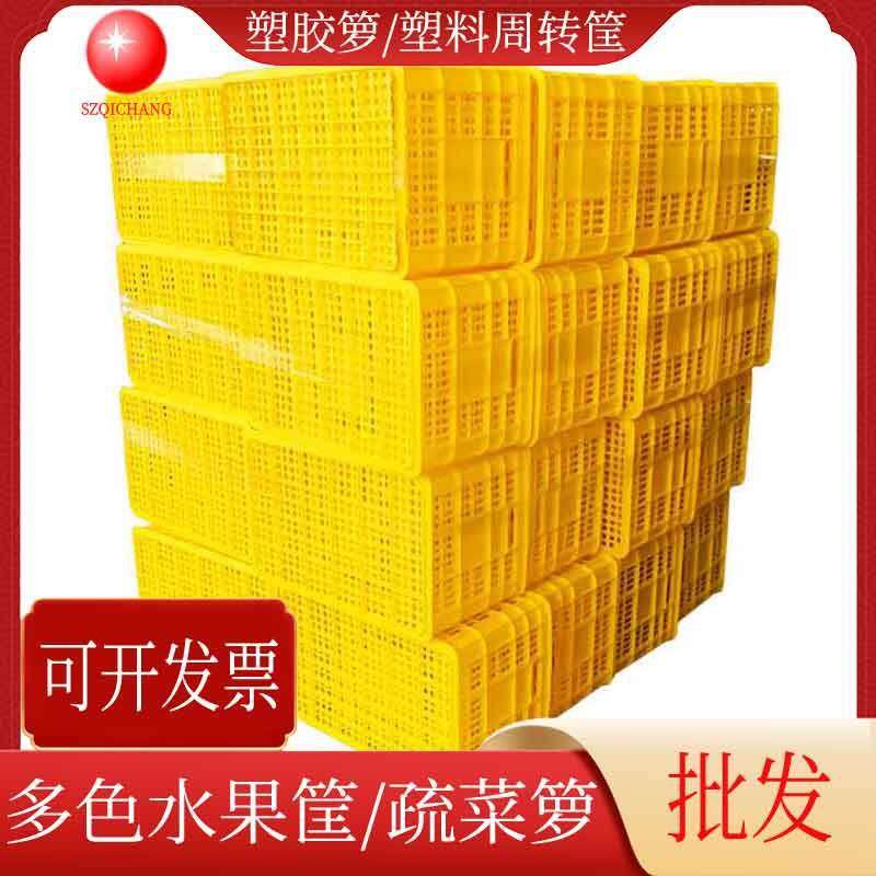 供应蓝色黄色塑胶筐塑料周转筐塑胶箩疏菜箩水果周转箩深圳